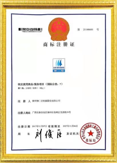 商标注(zhù)冊證