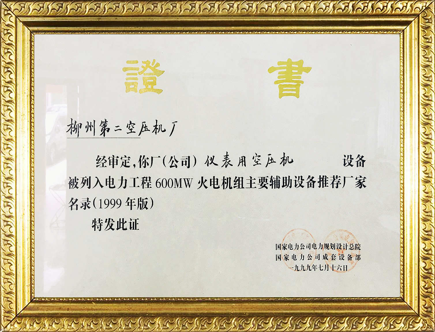 儀表用(yong)空壓機600MW證(zhèng)書