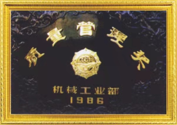 質量管(guan)理獎