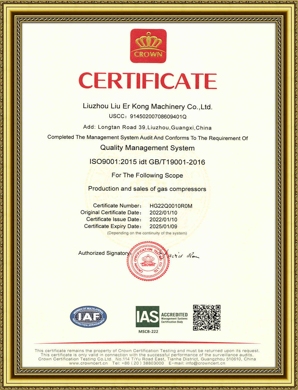 皇冠認(ren)證證書(shū)-3