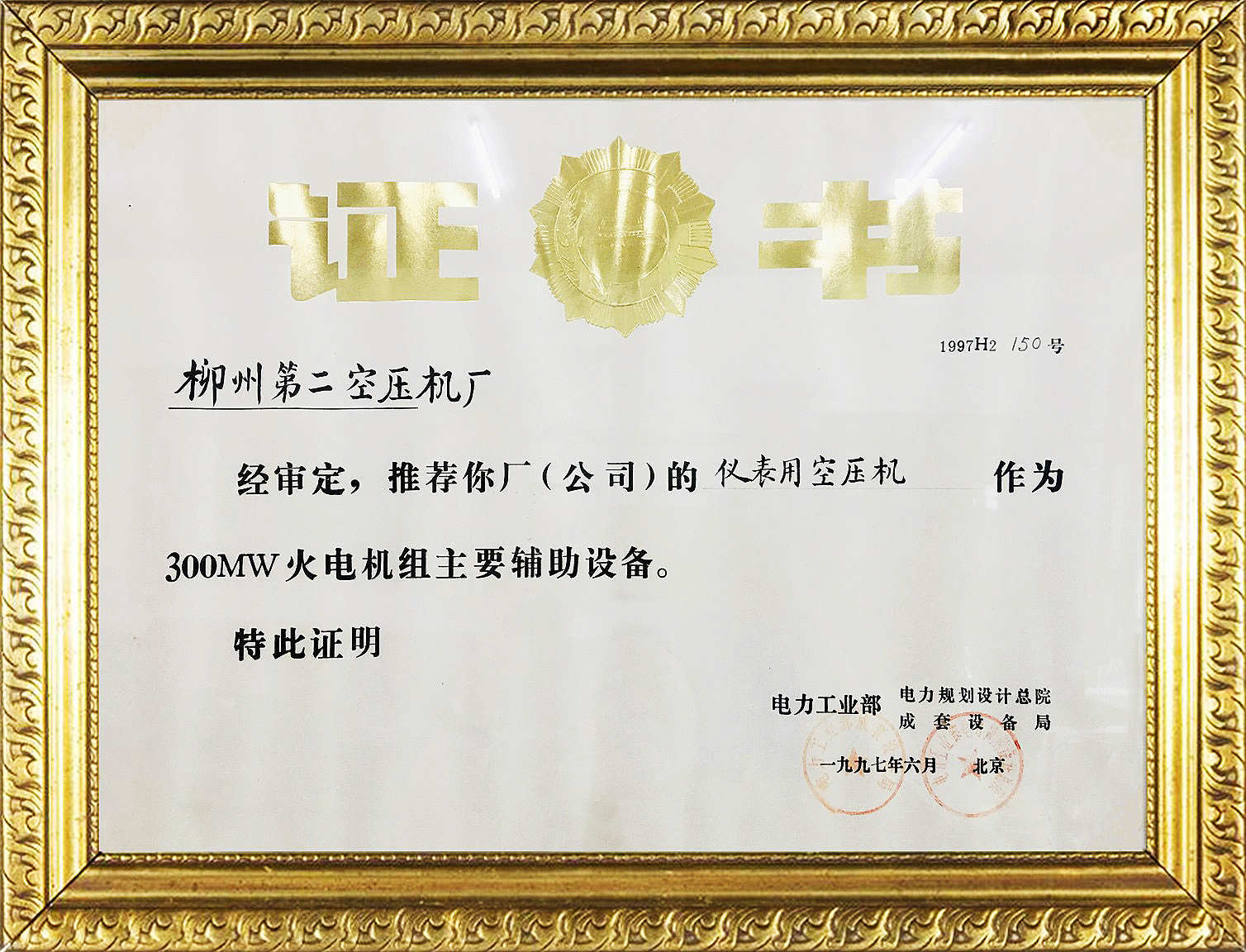 證書-1997H2150号(hao)