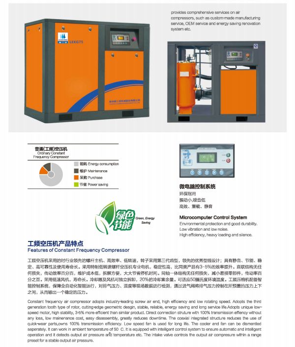 工頻(pin)空壓機