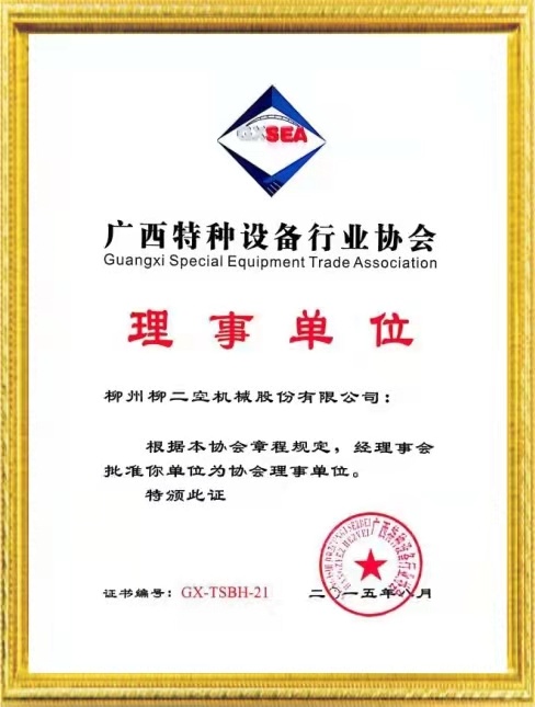 廣(guǎng)西特種(zhǒng)設備行(háng)業協會(huì)-理事單(dan)位