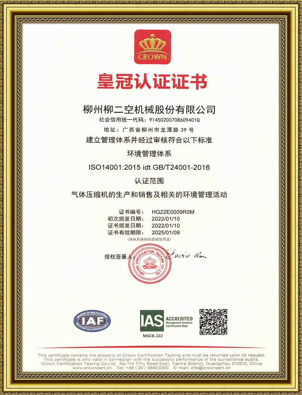 皇冠認(ren)證證書(shū)-1