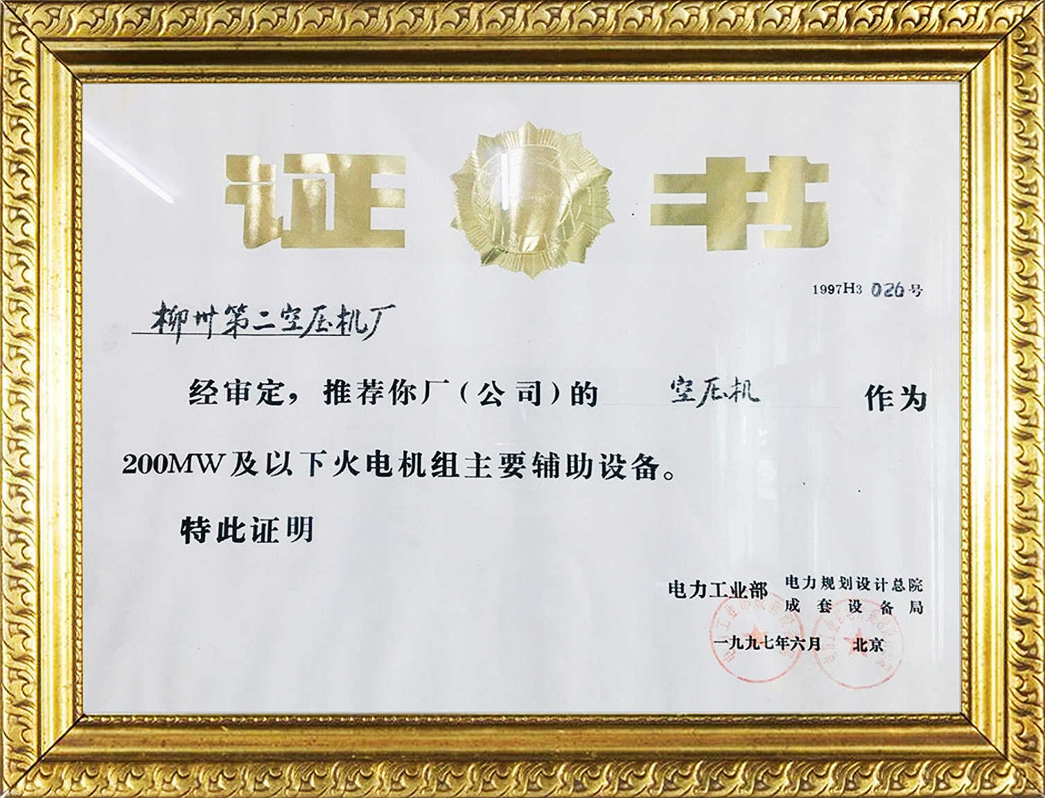 證書-1997H3026号(hào)