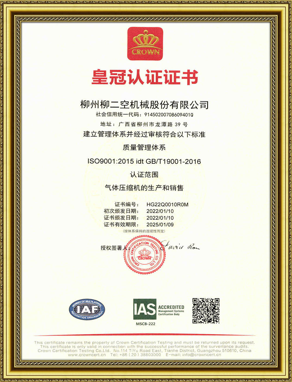 皇冠認(rèn)證證書(shu)-4